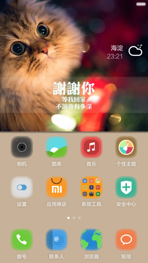 【1米币】感恩有你（自由桌面） screenshot