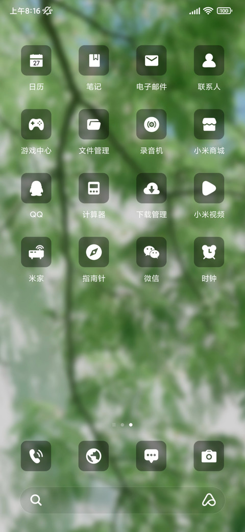 绿荫树下 screenshot