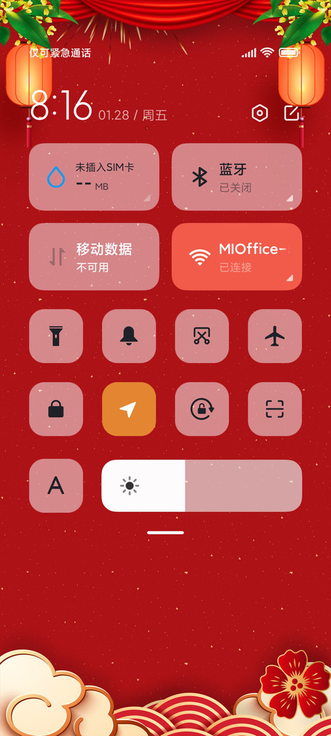 吉祥如意 screenshot