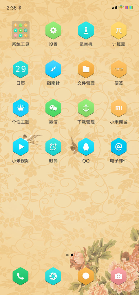 双喜临门 screenshot
