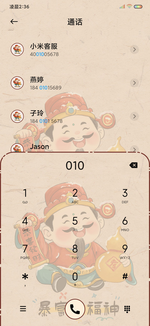 小福神驾到国风组件 screenshot
