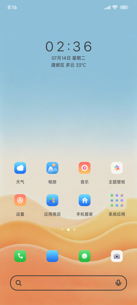 落日OS screenshot