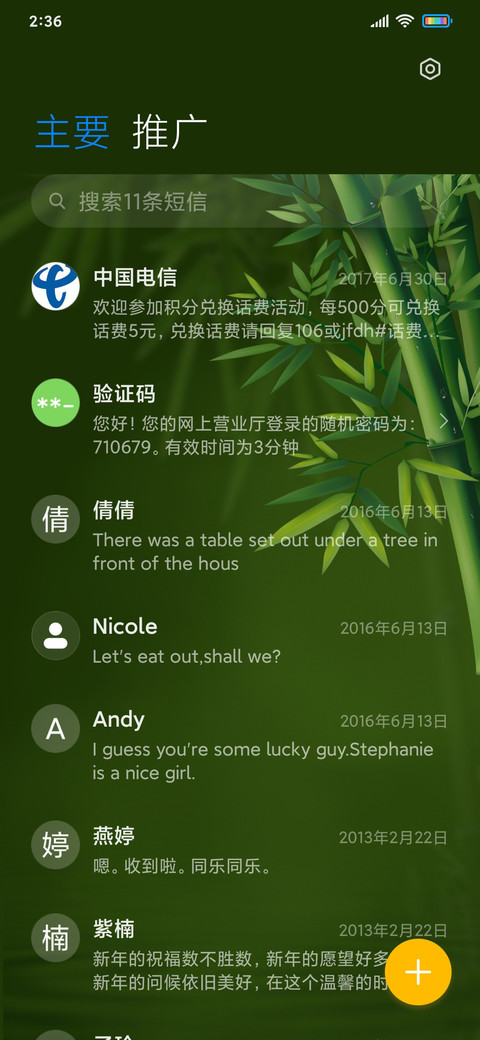 风铃等风 screenshot