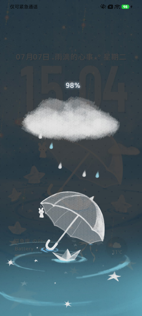 简约 又逢下雨天 screenshot