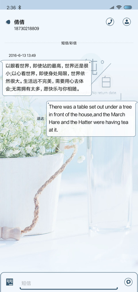静守流年 screenshot