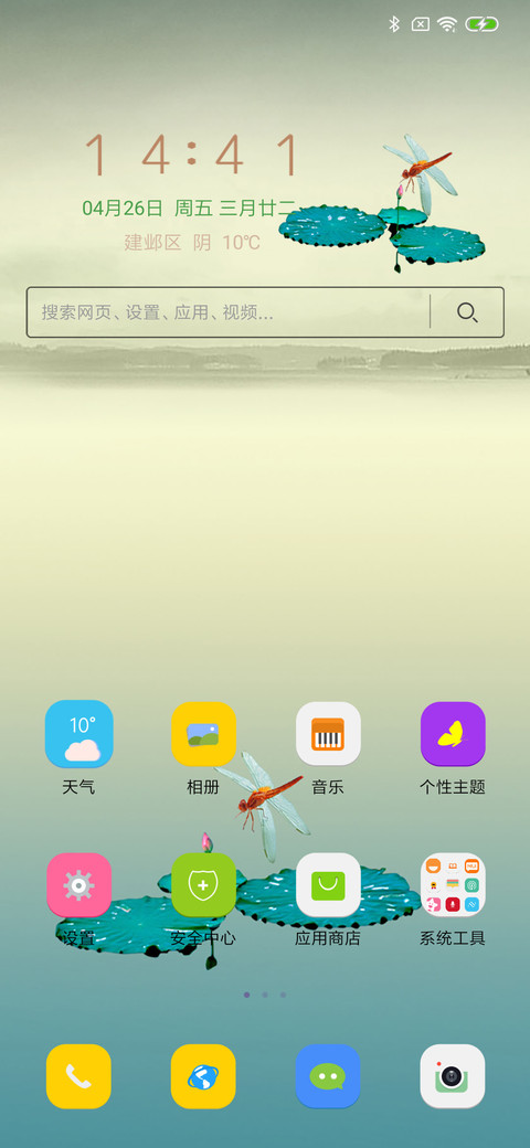 鱼戏荷叶间 screenshot