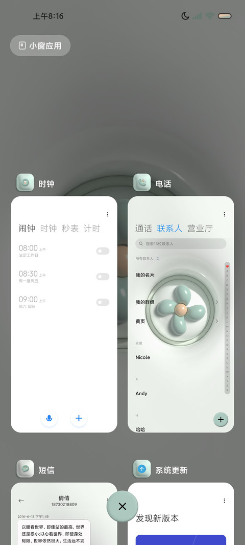 香草绿 趣味膨胀风 screenshot