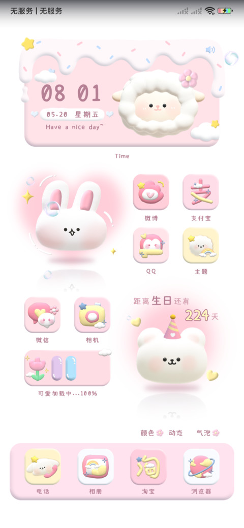 粉蓝小可爱 screenshot