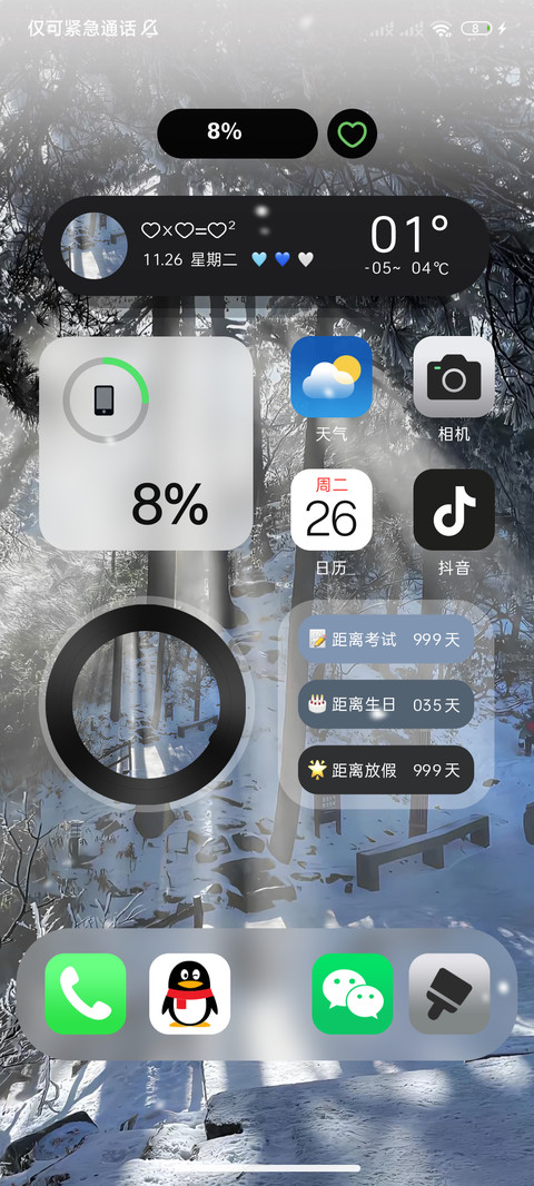 氛围感 冬日来信 screenshot
