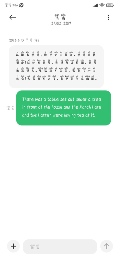 一场误会拼音体小米 screenshot