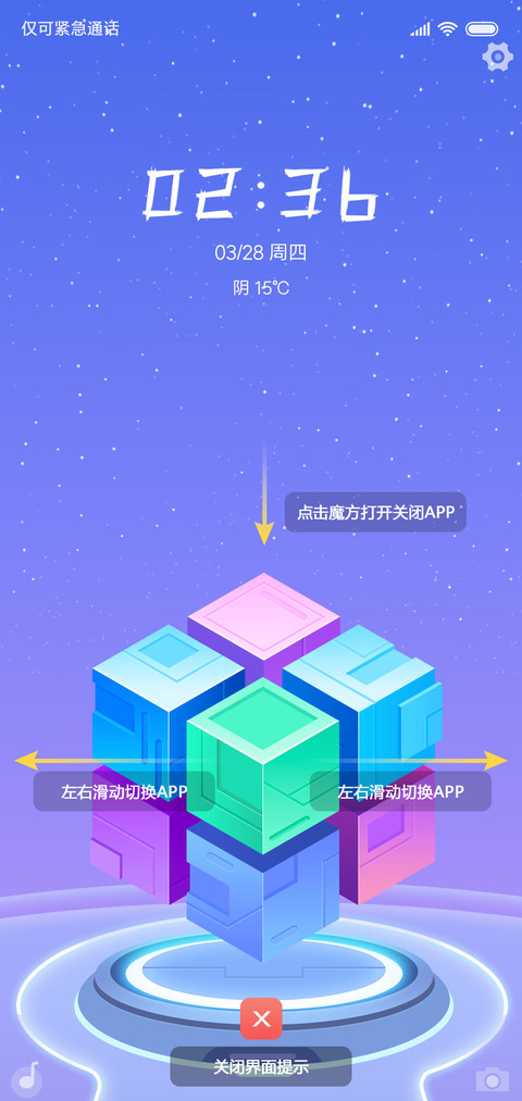 一触即达·宇宙魔方 screenshot