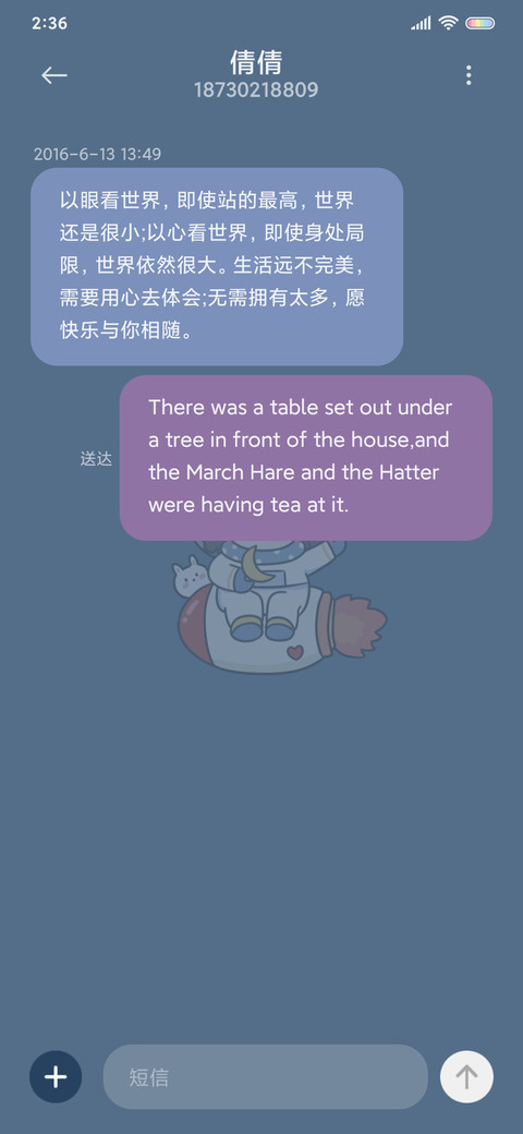 银河邮递员 screenshot
