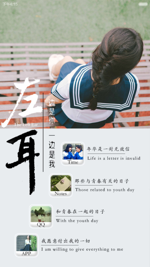 左耳听见爱情(锁屏日历+自由桌面+音乐界面) screenshot