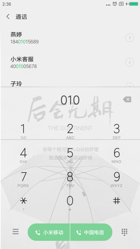 后会无期 screenshot