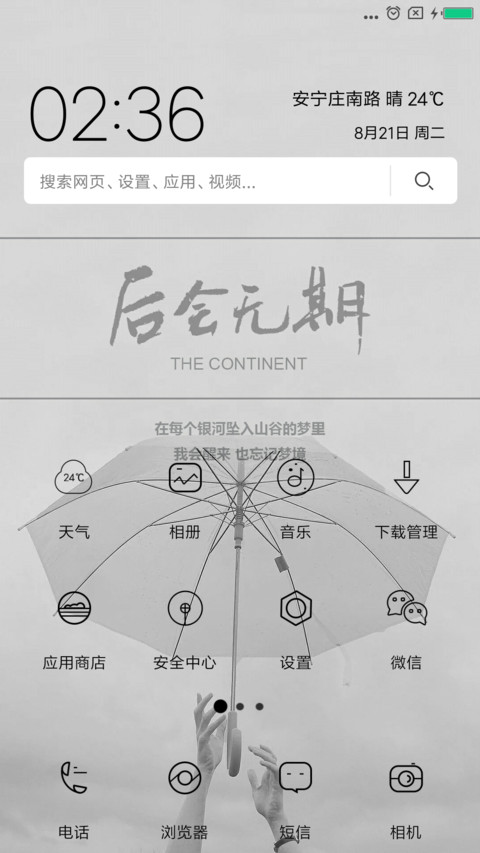 后会无期 screenshot