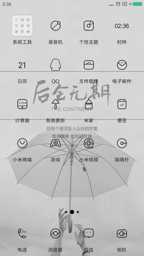 后会无期 screenshot