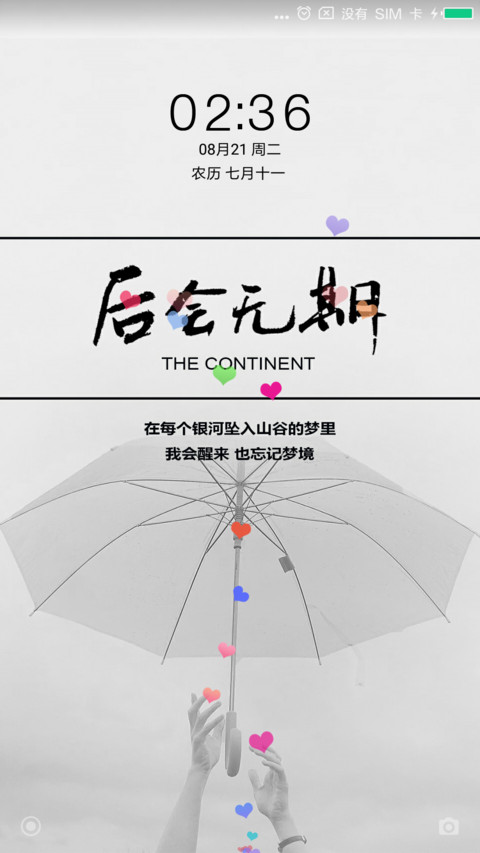 后会无期 screenshot