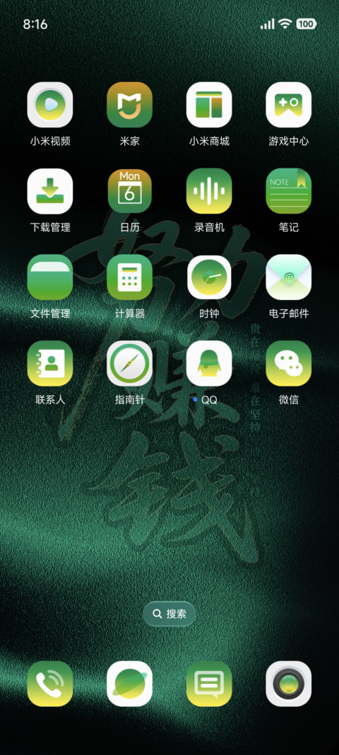 励志赚钱主色绿 screenshot