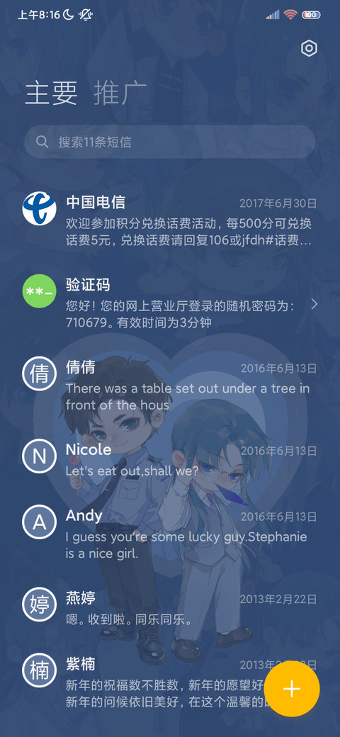 不健全关系夏日粉蓝 screenshot