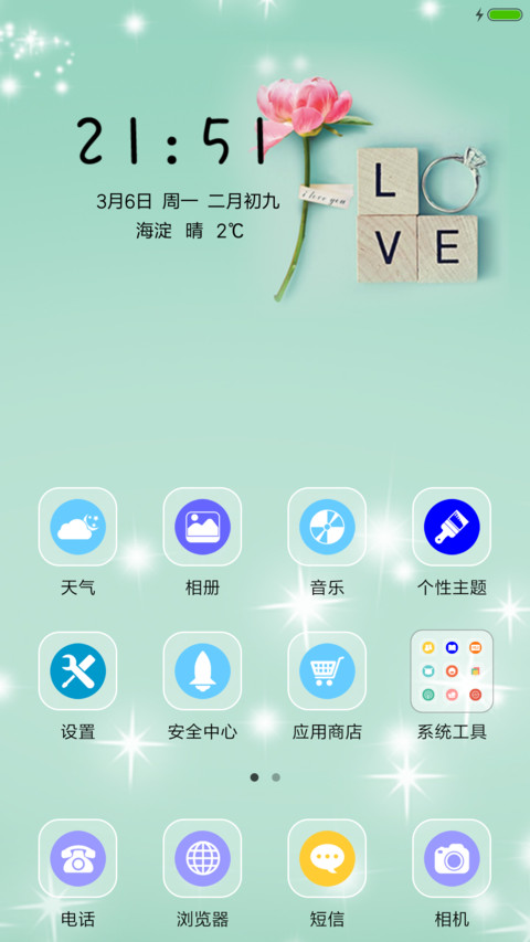 唯美星座－金牛座 screenshot