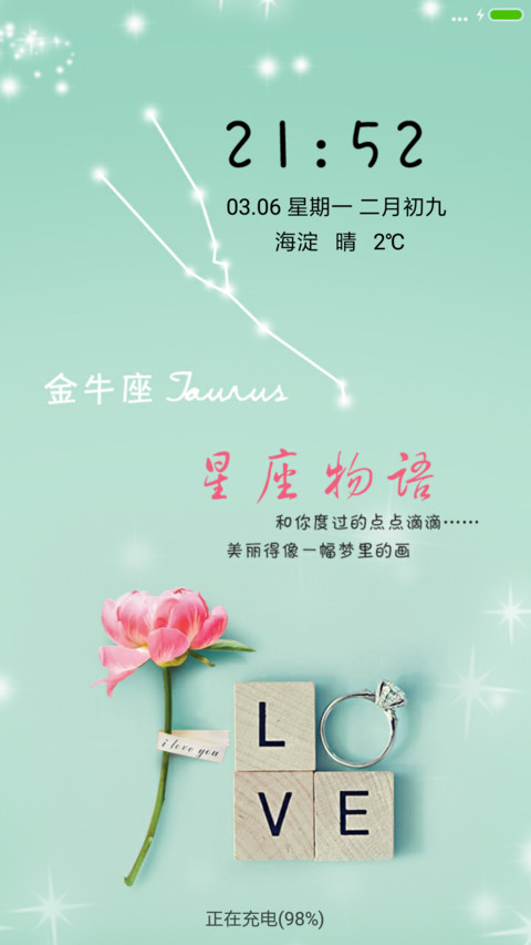 唯美星座－金牛座 screenshot