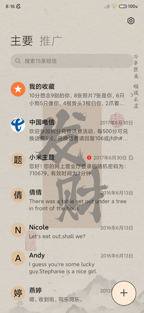 十二时辰多文案切换 screenshot