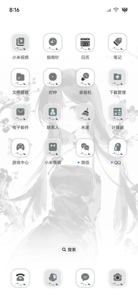 南风知我意 screenshot
