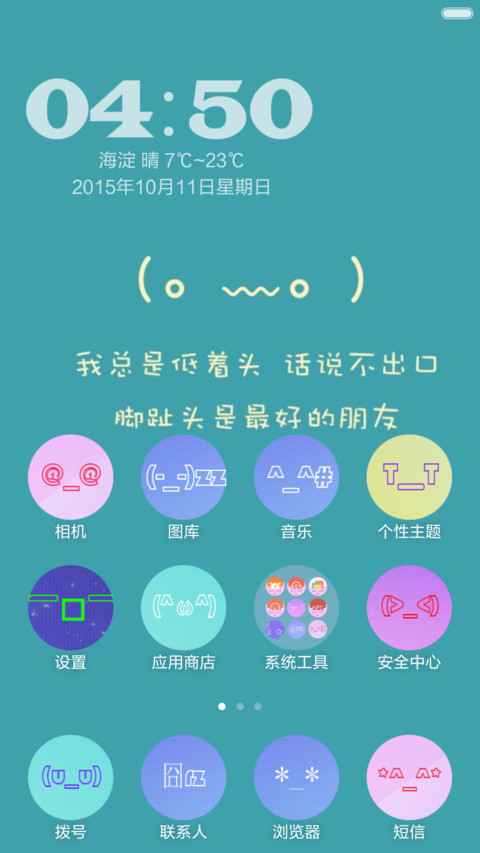 疯狂的颜文字（密码锁屏+自由桌面） screenshot