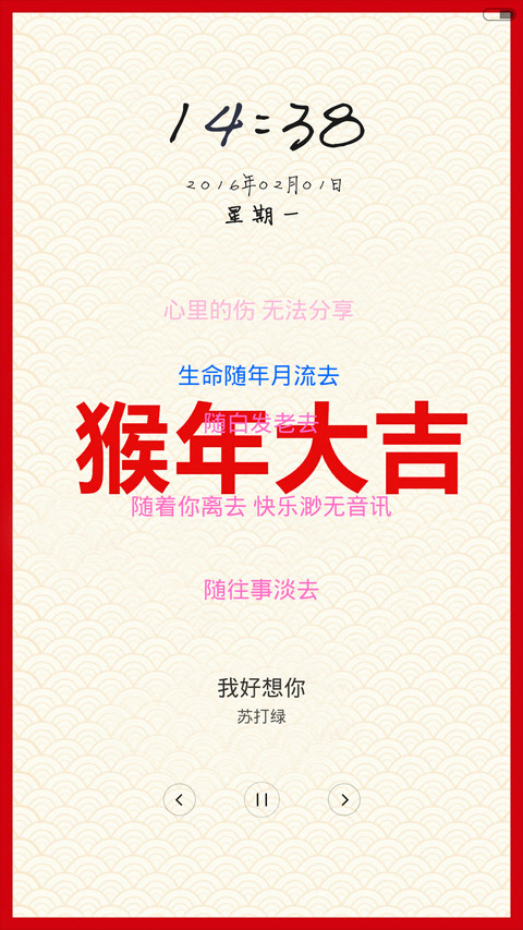 猴年大吉 screenshot