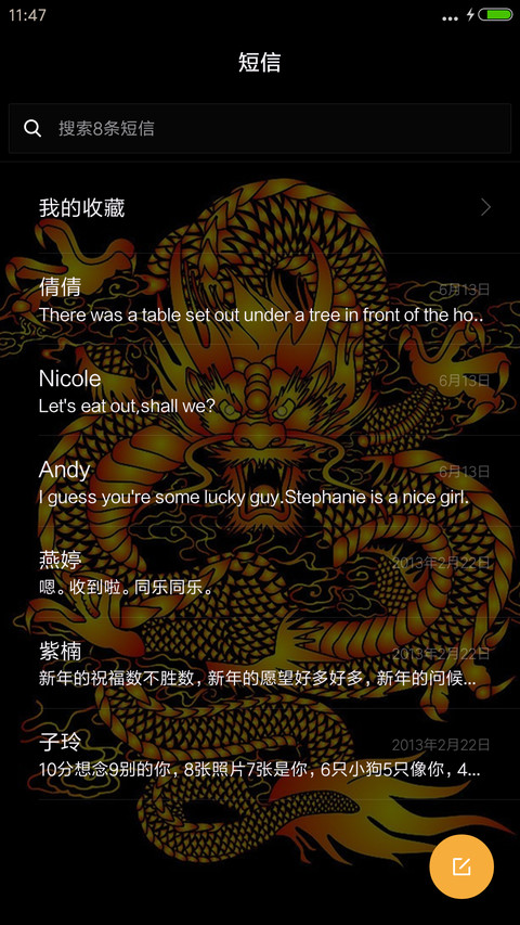 霸气龙 screenshot