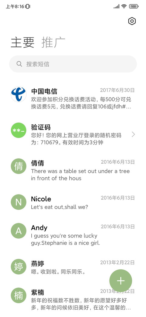 春明 screenshot