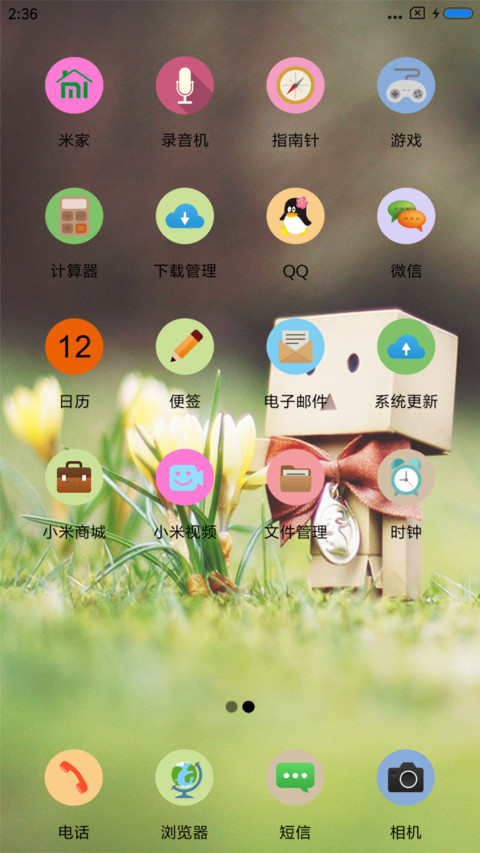萌逗纸盒人 screenshot