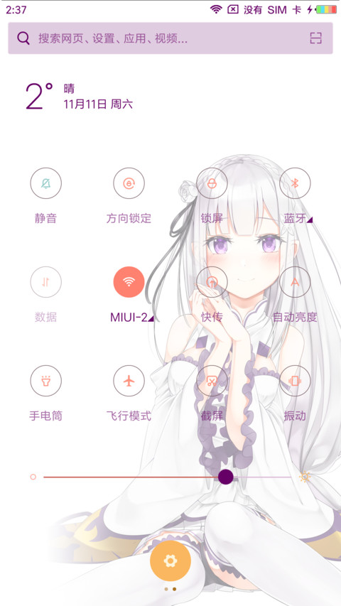 艾米莉亚 screenshot