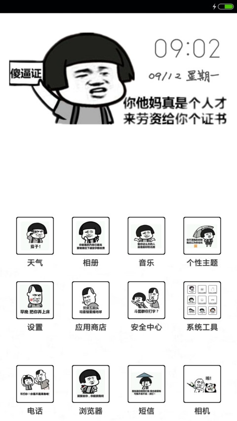 逗比表情 screenshot