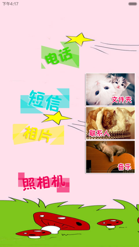 来自星星的猫 screenshot