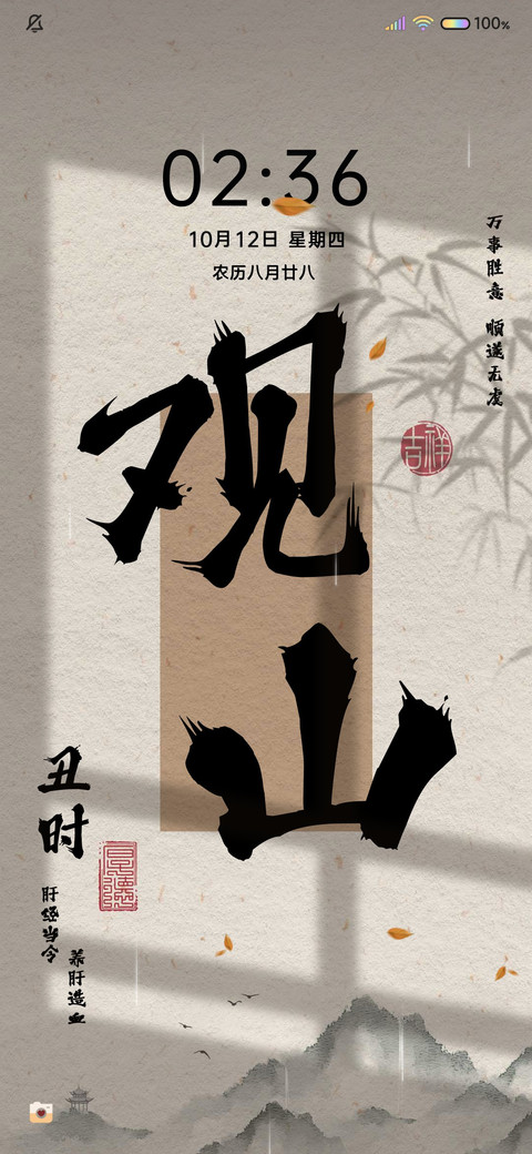 十二时辰多文案切换 screenshot