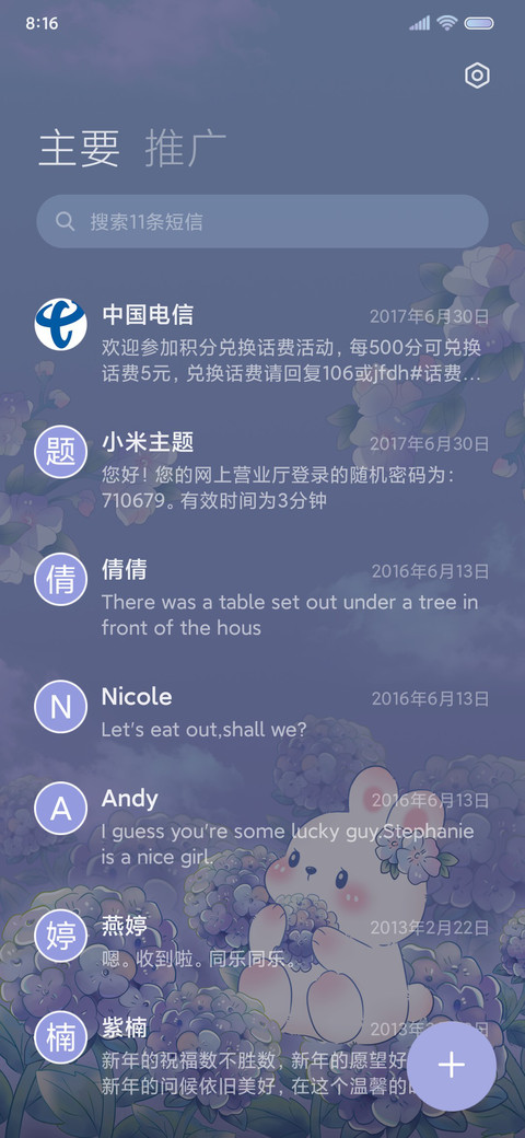 风铃知我意 动态 screenshot