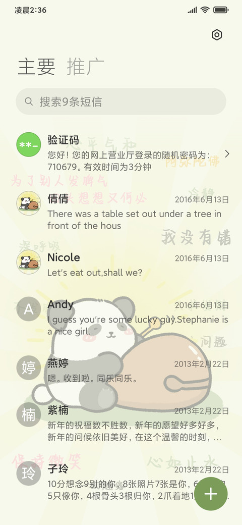 佛系木鱼小熊猫 screenshot