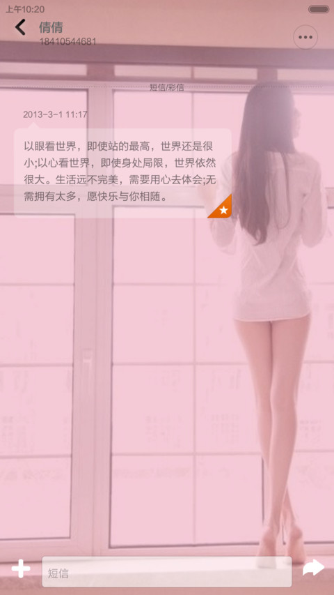 艹蛋de青春(美女壁纸+牛仔铆钉文字) screenshot