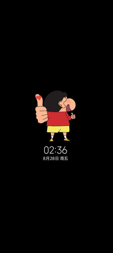 蜡笔小新 你很棒 screenshot