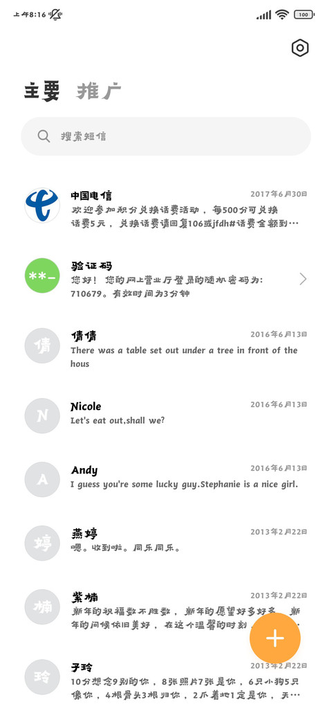 落雨飞花隶书 screenshot