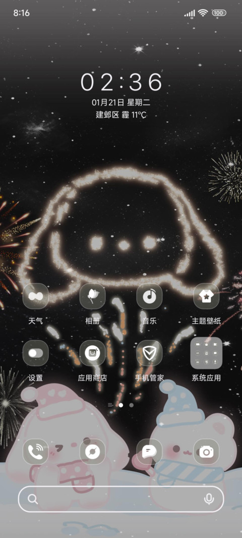 动效烟花星空兔兔 screenshot