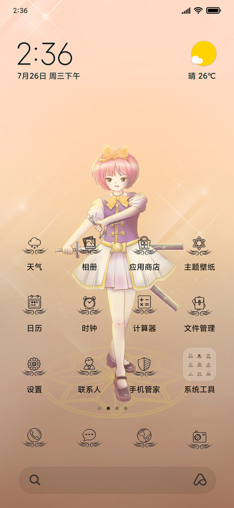 以爱之名 screenshot