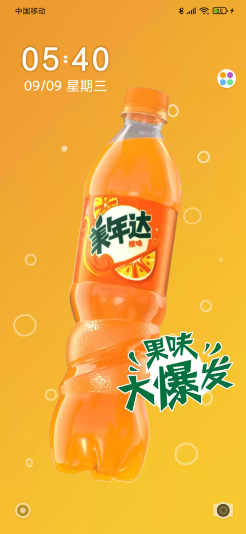 美年达 果味大爆发 screenshot