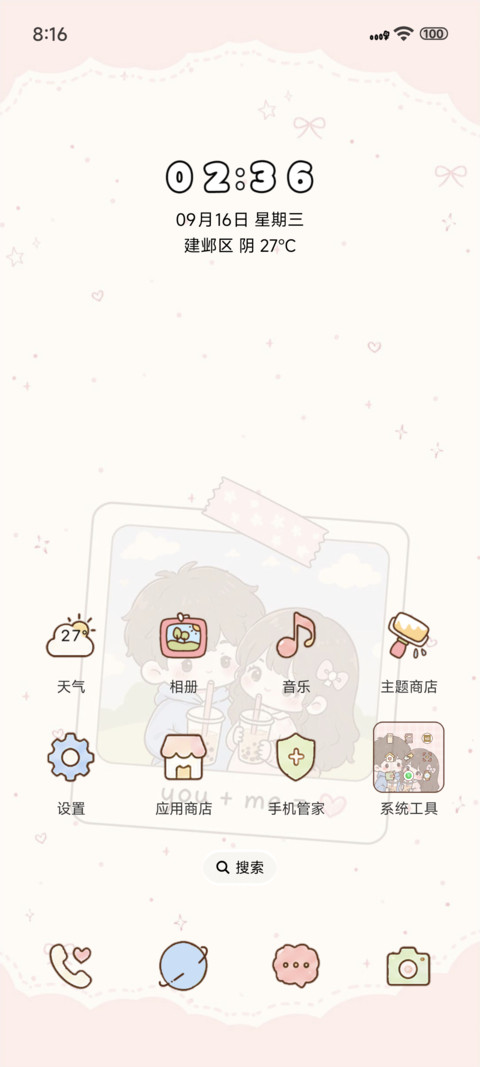 恋爱手账日记 screenshot