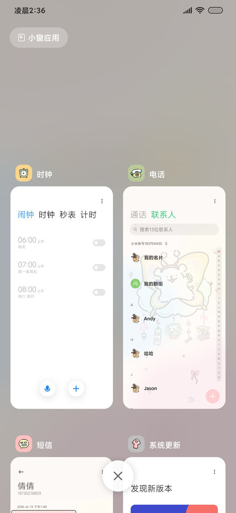 线条小狗 风铃鸣响 screenshot