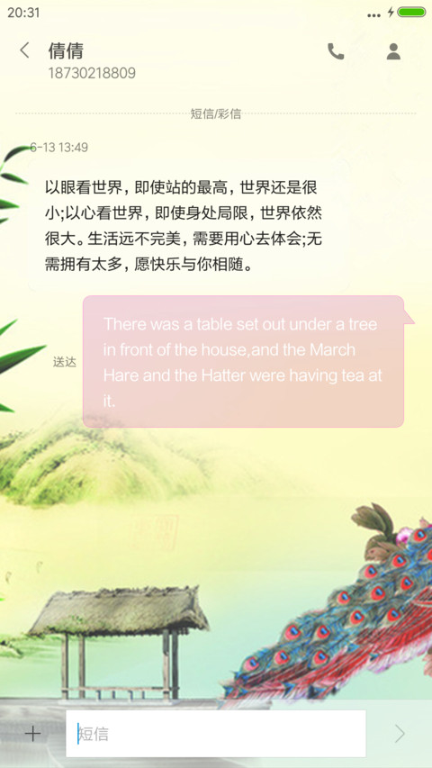 富贵孔雀 screenshot