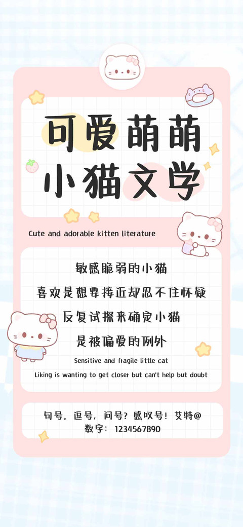 可爱萌萌小猫文学 screenshot