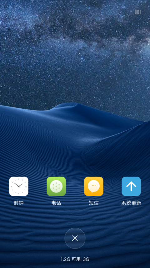 远山星空 screenshot