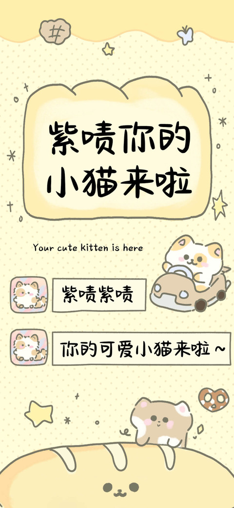 紫啧你的小猫来啦 screenshot